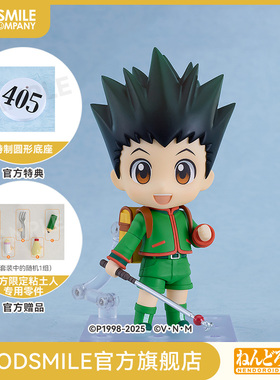 【GSC补款】粘土人 杰·富力士 猎人考试Ver. 附官方限定特典