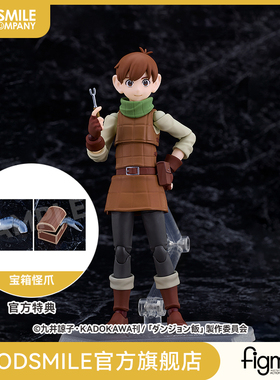 【GSC补款】figma 齐尔查克 迷宫饭 附官方限定特典 手办模玩