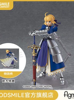 【GSC预售定金】figma Saber 2.0 Fate/stay night 附特典