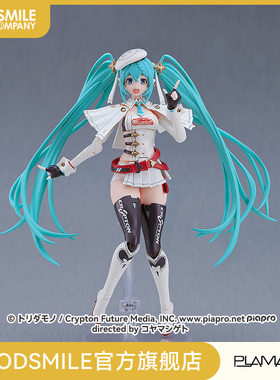 【GSC现货】PLAMATEA Racing Miku 2023Ver. 手办模玩