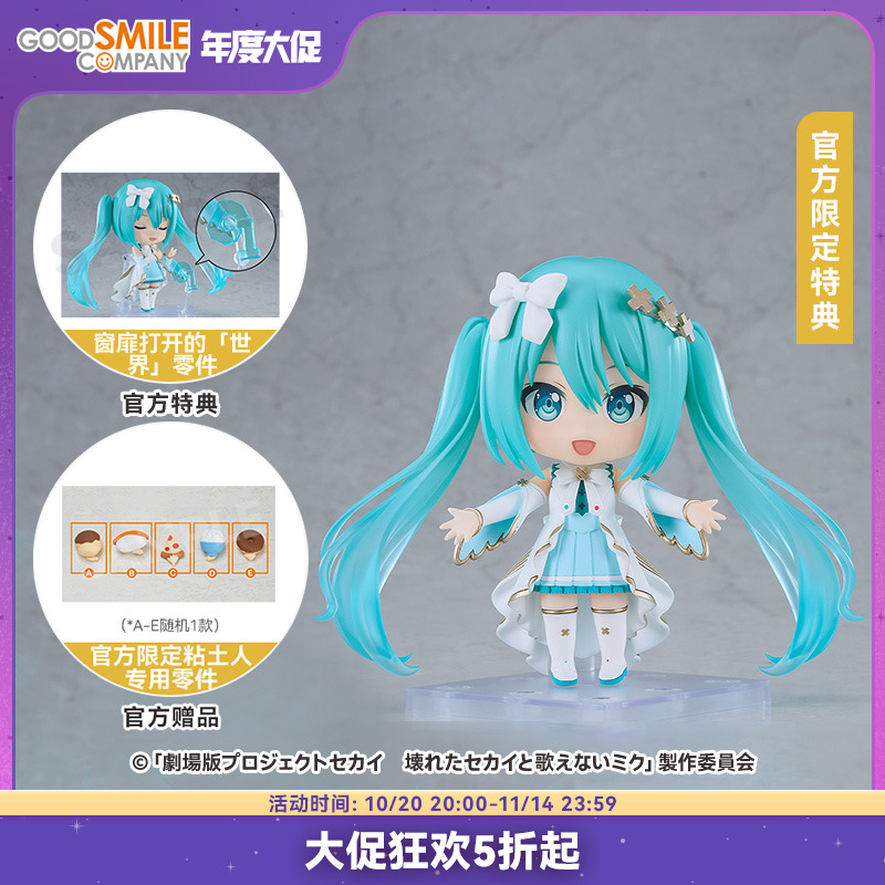 【GSC预售定金】粘土人 初音未来 窗扉打开的「世界」Ver. 附特典