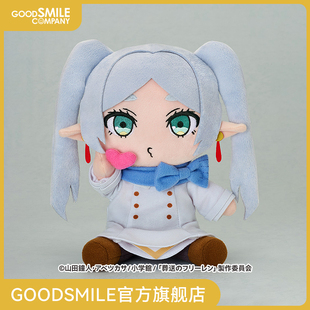 【GSC预售定金】毛绒玩偶 芙莉莲 飞吻Ver. 葬送的芙莉莲