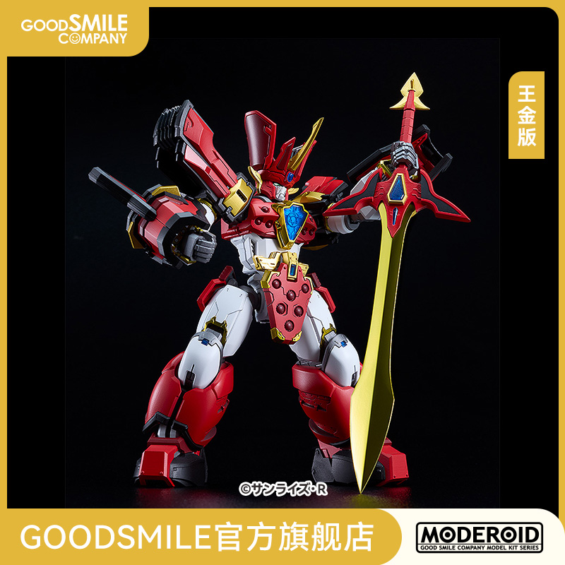 【GSC预售定金】MODEROID King's Style 光能使者 王金版 魔动王
