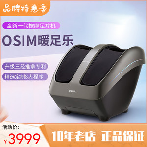 【专柜同款】OSIM傲胜腿足部按摩器OS3233暖足乐足疗机温热按摩