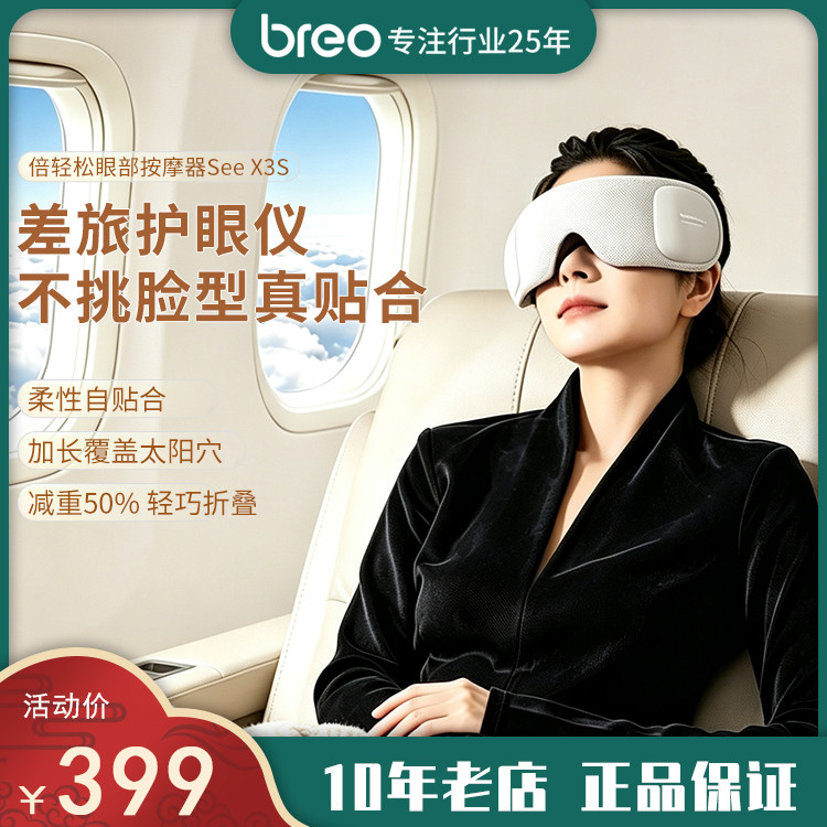 倍轻松眼部按摩器差旅办公便携