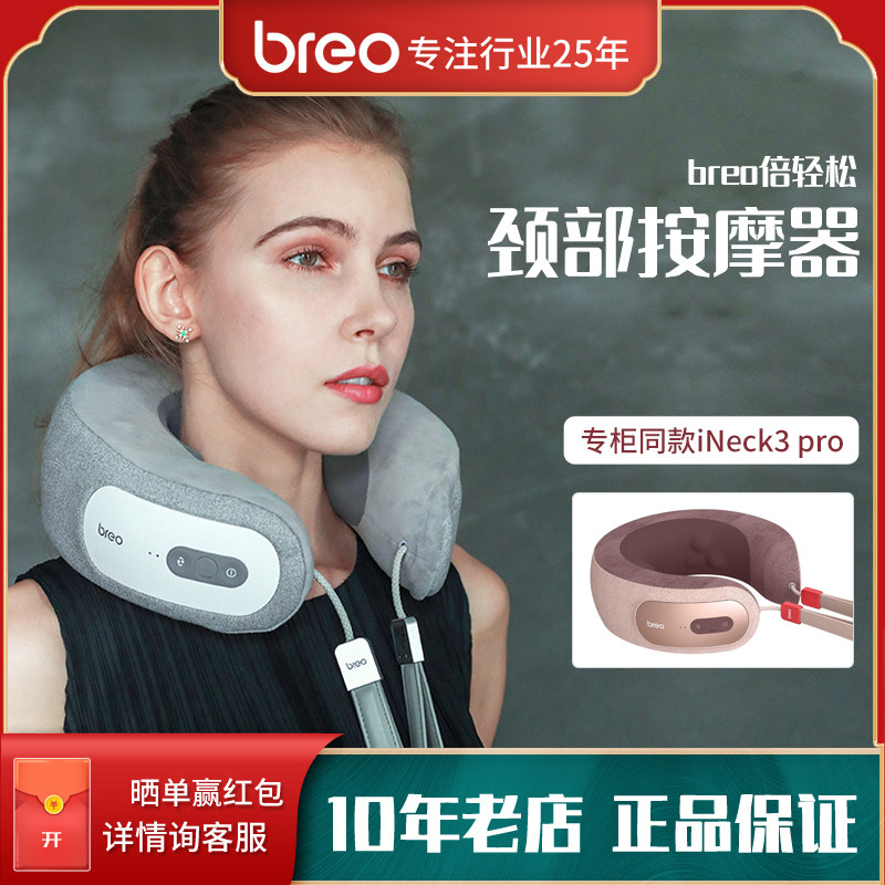 倍轻松iNeck3pro肩颈椎热敷按摩
