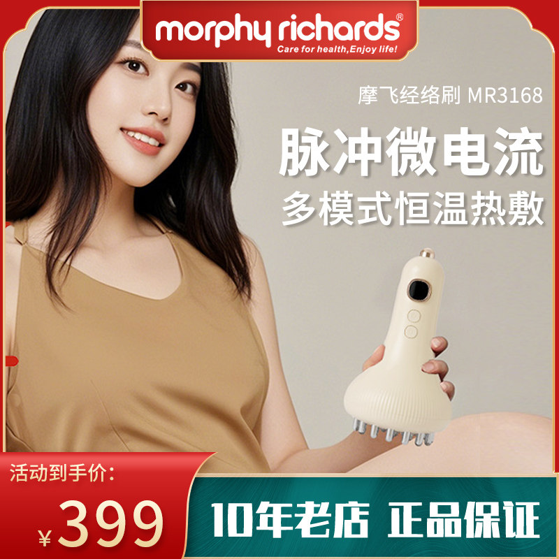 摩飞经络刷无线微电流刮痧仪家用全身按摩器热敷疏通刮痧板MR3168