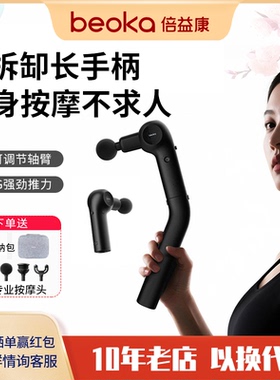 倍益康可拆卸长手柄筋膜枪强推力运动全身肌肉放松深层按摩枪
