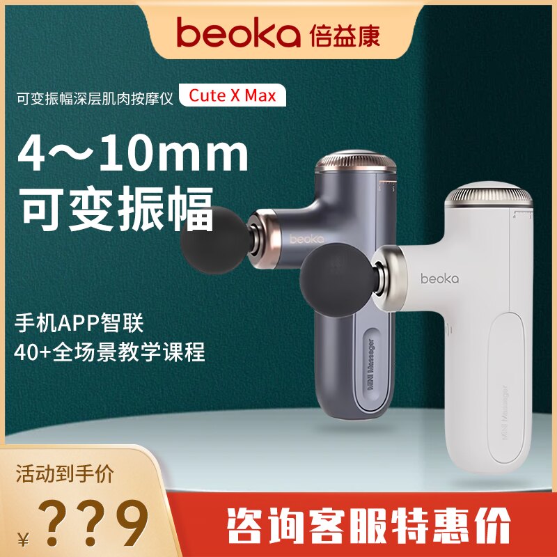 倍益康迷你可变振幅筋膜枪XMAX