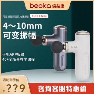 倍益康可变振幅筋膜枪X MAX迷你深层肌肉放松健身运动便携按摩器
