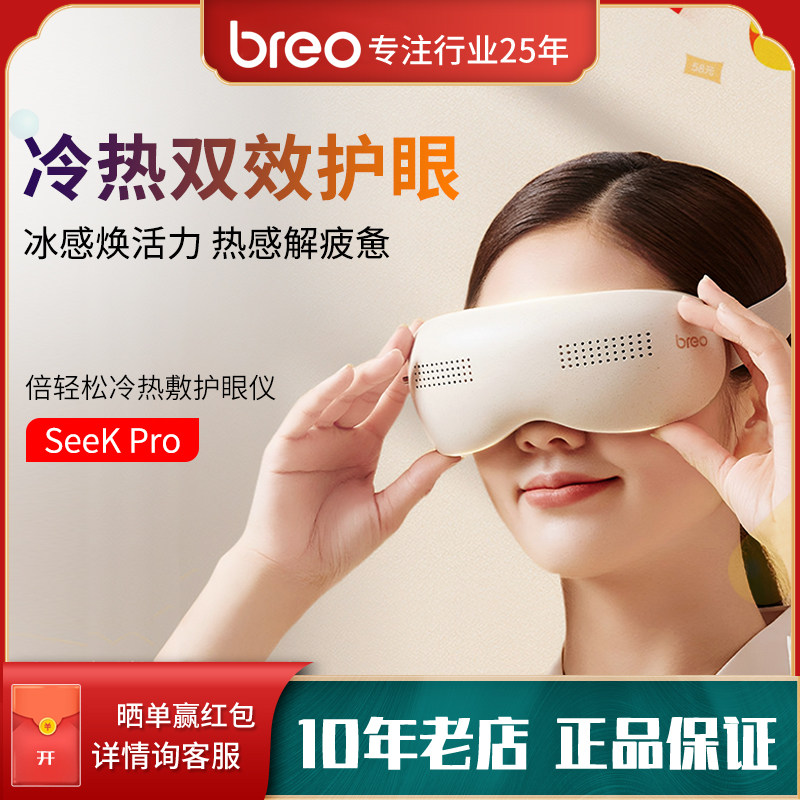 倍轻松眼部按摩器冷热双敷护眼仪