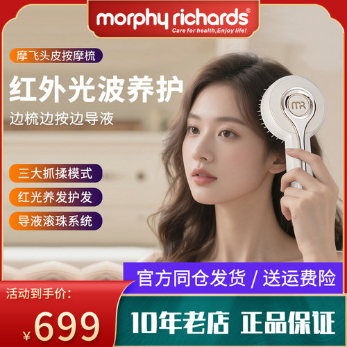 摩飞头皮按摩梳红光抓揉导液养发