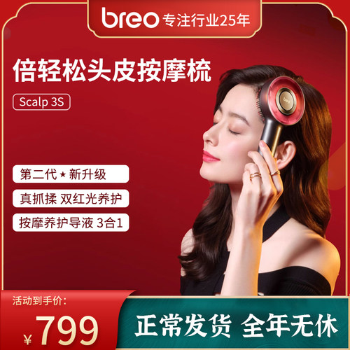 倍轻松头皮按摩梳Scalp3S健发梳
