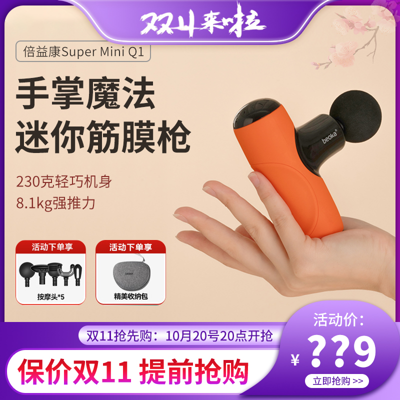 倍益康迷你运动便携筋膜枪Q1/X1