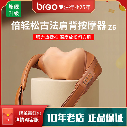 倍轻松古法肩背按摩器Z6按摩披肩