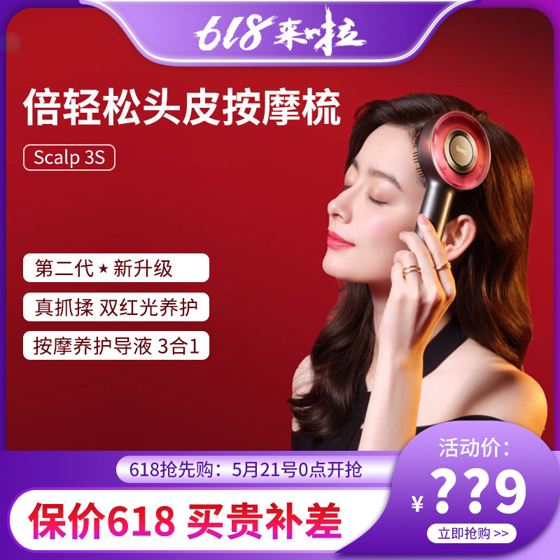倍轻松头皮按摩梳Scalp3S健发梳