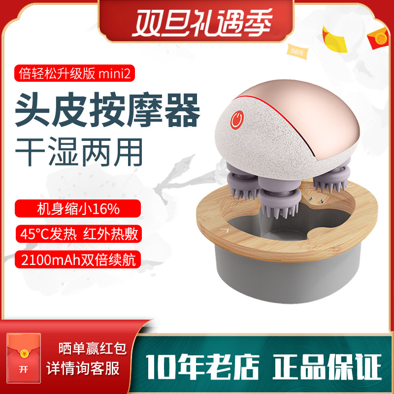 倍轻松头部按摩器mini pro/mini2头发按摩爪热敷红外防水头皮按摩
