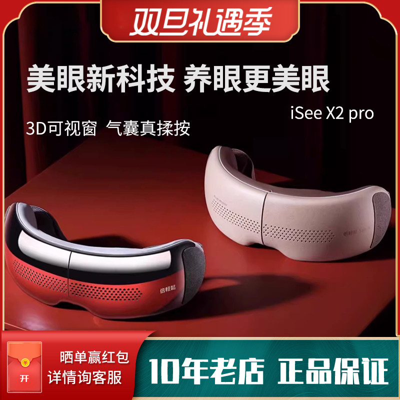 breo倍轻松眼部按摩iseeX2 pro可视代热敷气压折叠气囊按摩护眼仪