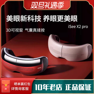 breo倍轻松眼部按摩iseeX2 pro可视代热敷气压折叠气囊按摩护眼仪