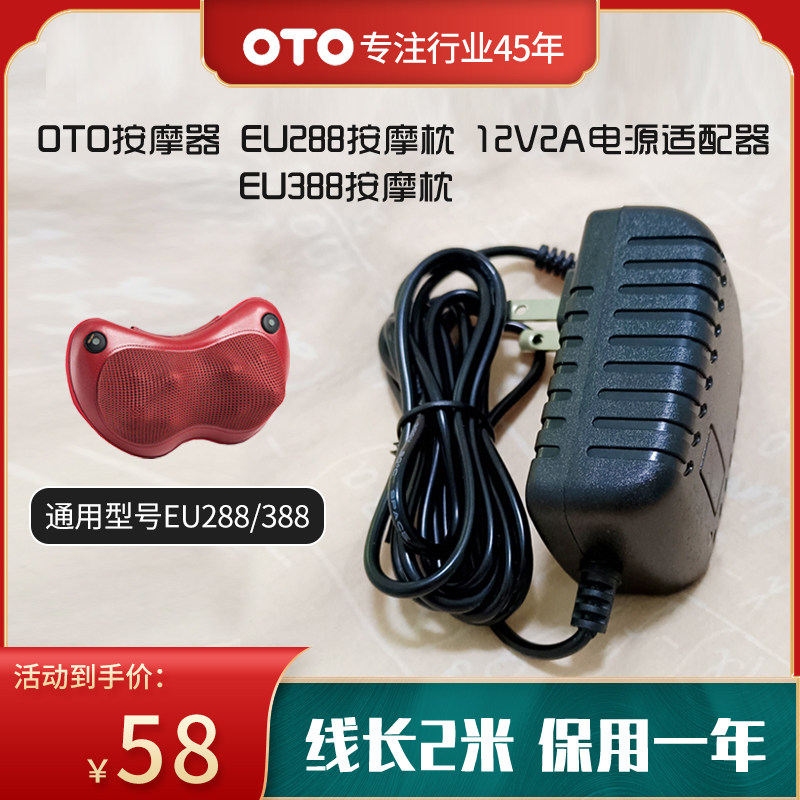 匹配OTO按摩器EU288/EU388肩颈按摩枕12V2A火牛电源适配器线长2米