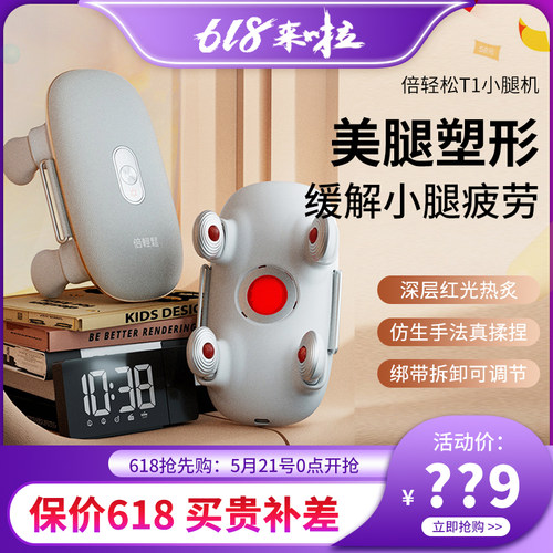 倍轻松小腿红光热敷揉捏按摩仪T1