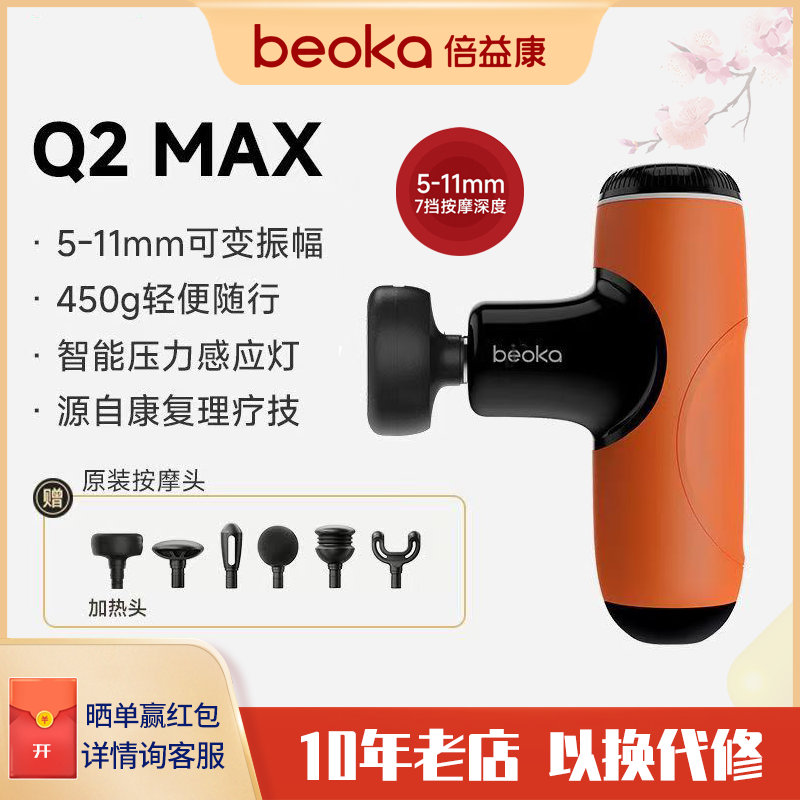 倍益康Q2MAX筋膜枪APP智能互联