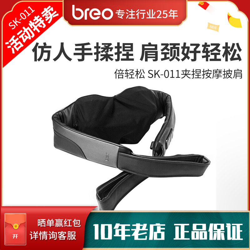 倍轻松按摩披肩SK011无线便携3D揉捏颈肩颈椎脖子腰腹部电动全身