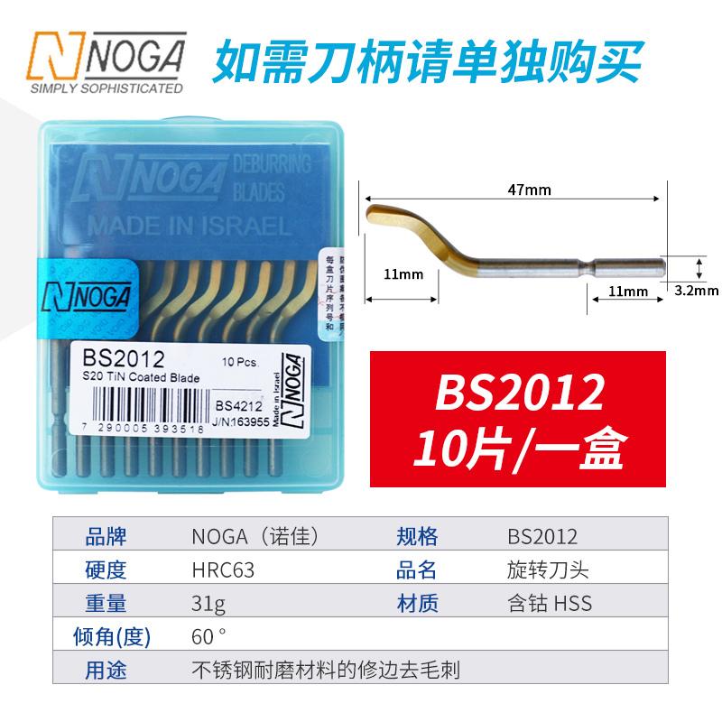 NOGA诺佳BS2012去毛刺刀不锈钢用