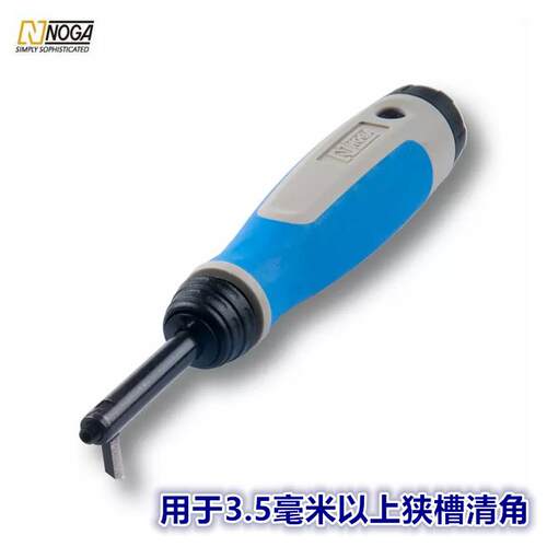 NOGA诺佳修边刀去毛刺刮刀NG3210