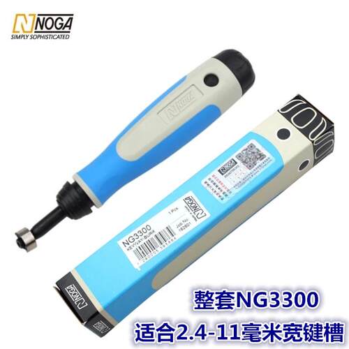 诺佳NOGA键槽修边刀ng3300去毛刺