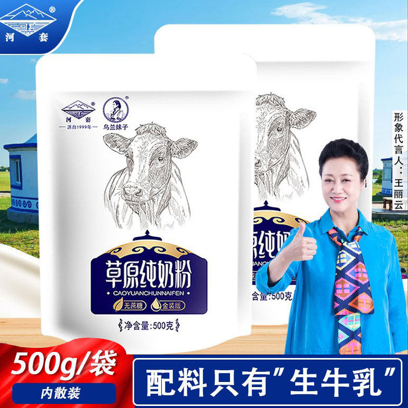 草原纯奶粉1000g袋装河套纯牛奶粉成人高钙中老年全脂生牛乳内蒙
