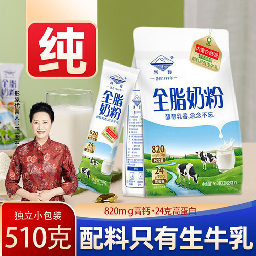 河套全脂纯牛奶粉510g独立小包装