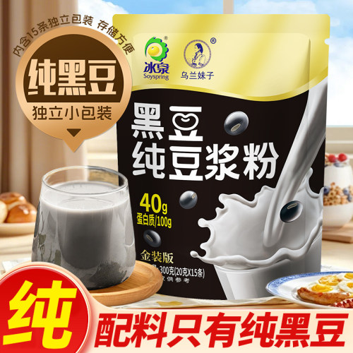冰泉黑豆纯豆浆粉300g独立小包装