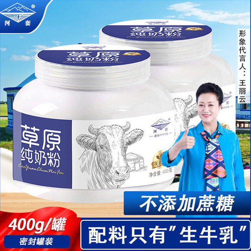 河套内蒙古配料生牛乳高钙高蛋白