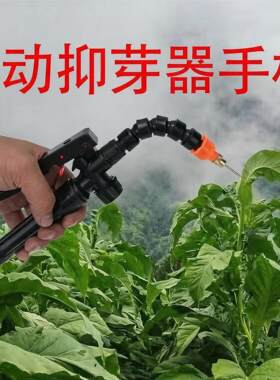 烟叶抑芽器专用喷头电动手动