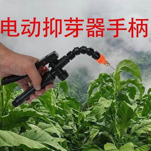 烟叶抑芽器专用喷头电动手动