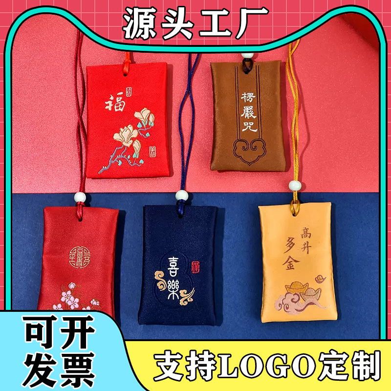 端午节香包香囊空袋子随身刺绣古风荷包香袋平安符袋挂件定制logo