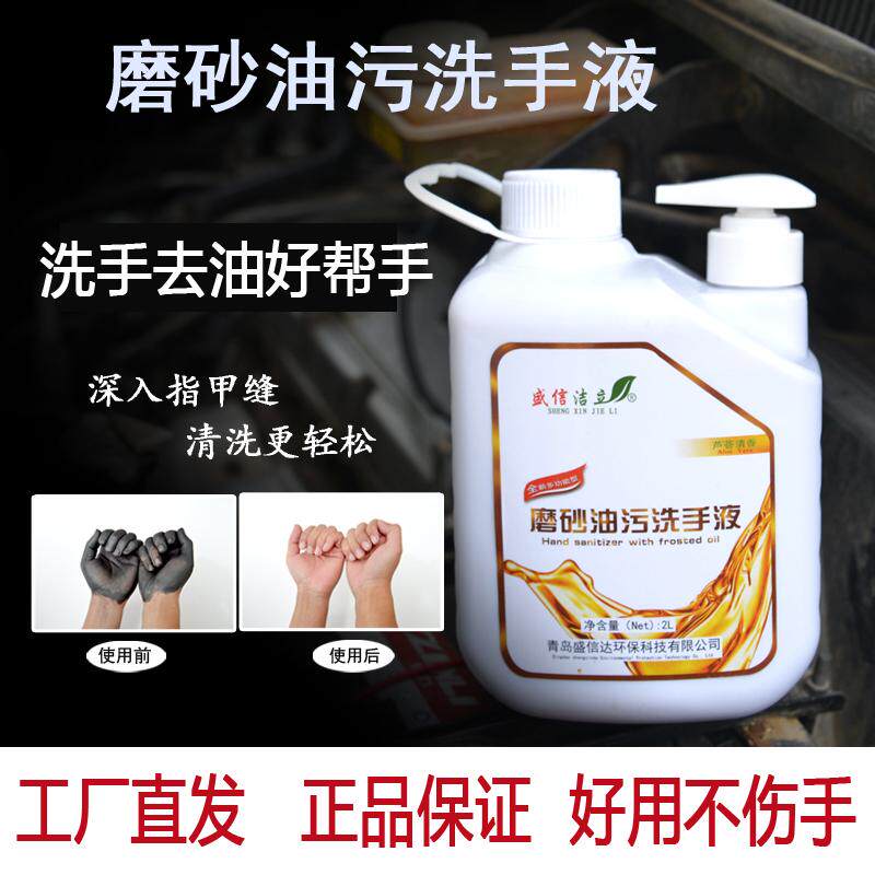磨砂工业中性洗手液去污神器