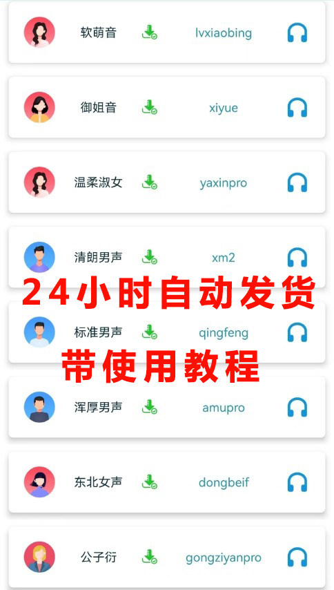 安卓tts语音有声朗读引擎语音包文字转语音听小说听书引擎软件