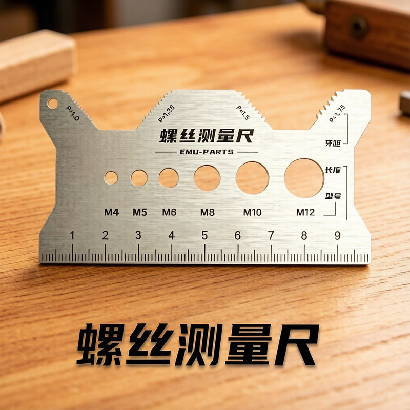 高精度螺丝测量尺双面腐刻