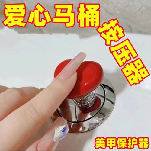 马桶按压器按钮爱心形配件通用