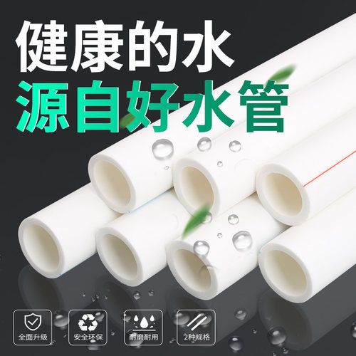 ppr配件6分家用冷热水管