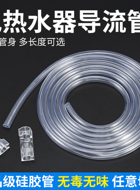 热水器引流管出水管泄压阀导流管排水软管滴水管电热水器溢水管