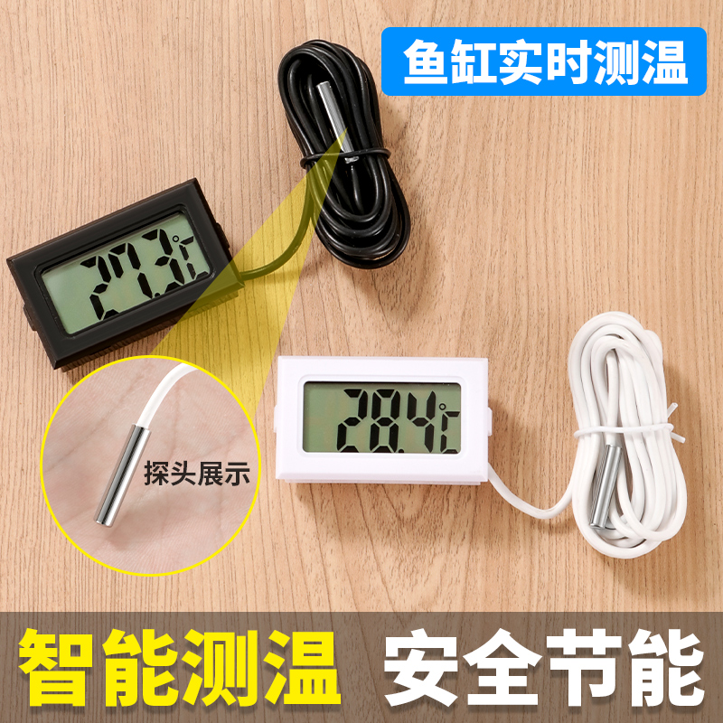 鱼缸专用温度计高精准度显示器传感器带探头针式水温冰箱测量计