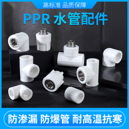 ppr水管配件接头热熔管件