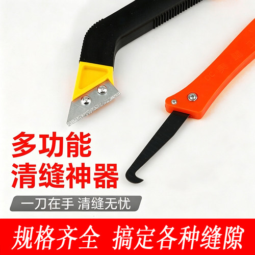 美缝剂施工专用省力瓷砖勾缝刀