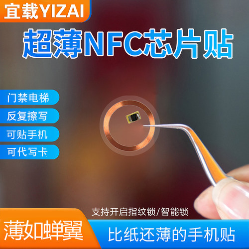 超薄透明门禁电梯卡ID贴片IC卡贴