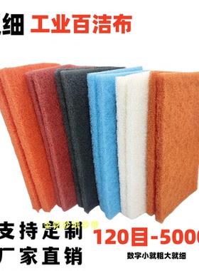 XN百洁布 XM菜瓜布  8698绿色抛光布 7448灰色拉丝布7447红色