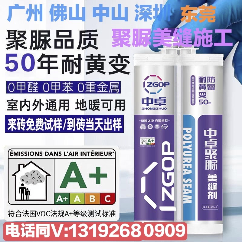 广州佛山中卓聚脲环氧彩砂美缝上勾缝剂