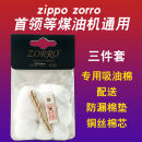 打火机棉花佐罗zorro内胆专用脱脂吸油棉煤油火机棉芯配件